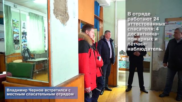 Владимир Чернов встретился с местным спасательным отрядом смотреть онлайн