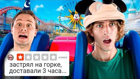 Проверили Парки Аттракционов с 1 Звездой… смотреть онлайн