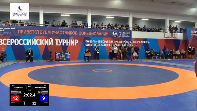 Всероссийский турнир на призы Бувайсара Сайтиева 60 кг финал: АРТЕМ СЛЕПЦОВ -Асланбек Улимбашев смотреть онлайн