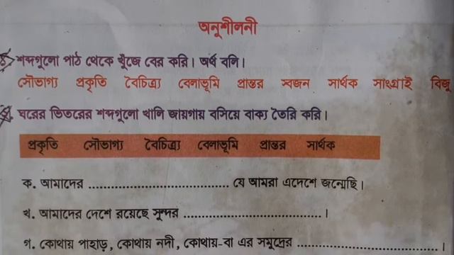 অনলাইন ক্লাস | পঞ্চম শ্রেণির বাংলা | প্রথম পাঠ | এই দেশ এই মানুষ | смотреть онлайн