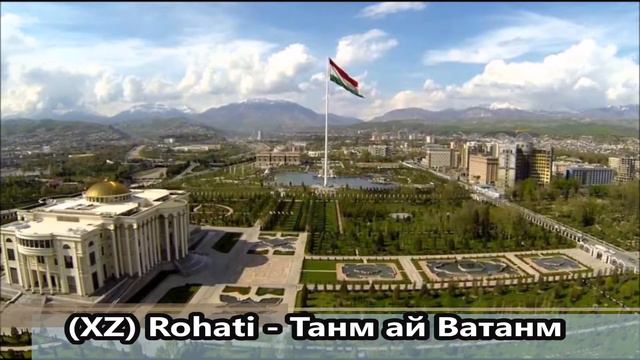 (XZ) Rohati - Танм ай Ватанм