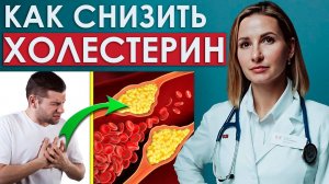 Как снизить холестерин в крови быстро и безболезненно. Какие действия необходимы.