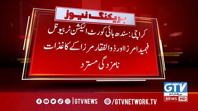 Fehmida Mirza And Zulfiqar Mirza Out From Elections | Election 2024 | Breaking News смотреть онлайн