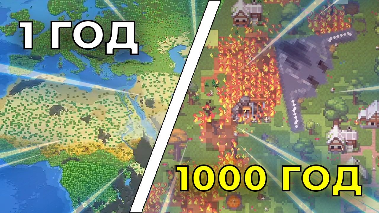 Я ДАЛ ЛЮДЯМ 1000 ЛЕТ НА РАЗВИТИЕ И ВОТ ЧТО БУДЕТ | ВОРЛД БОКС