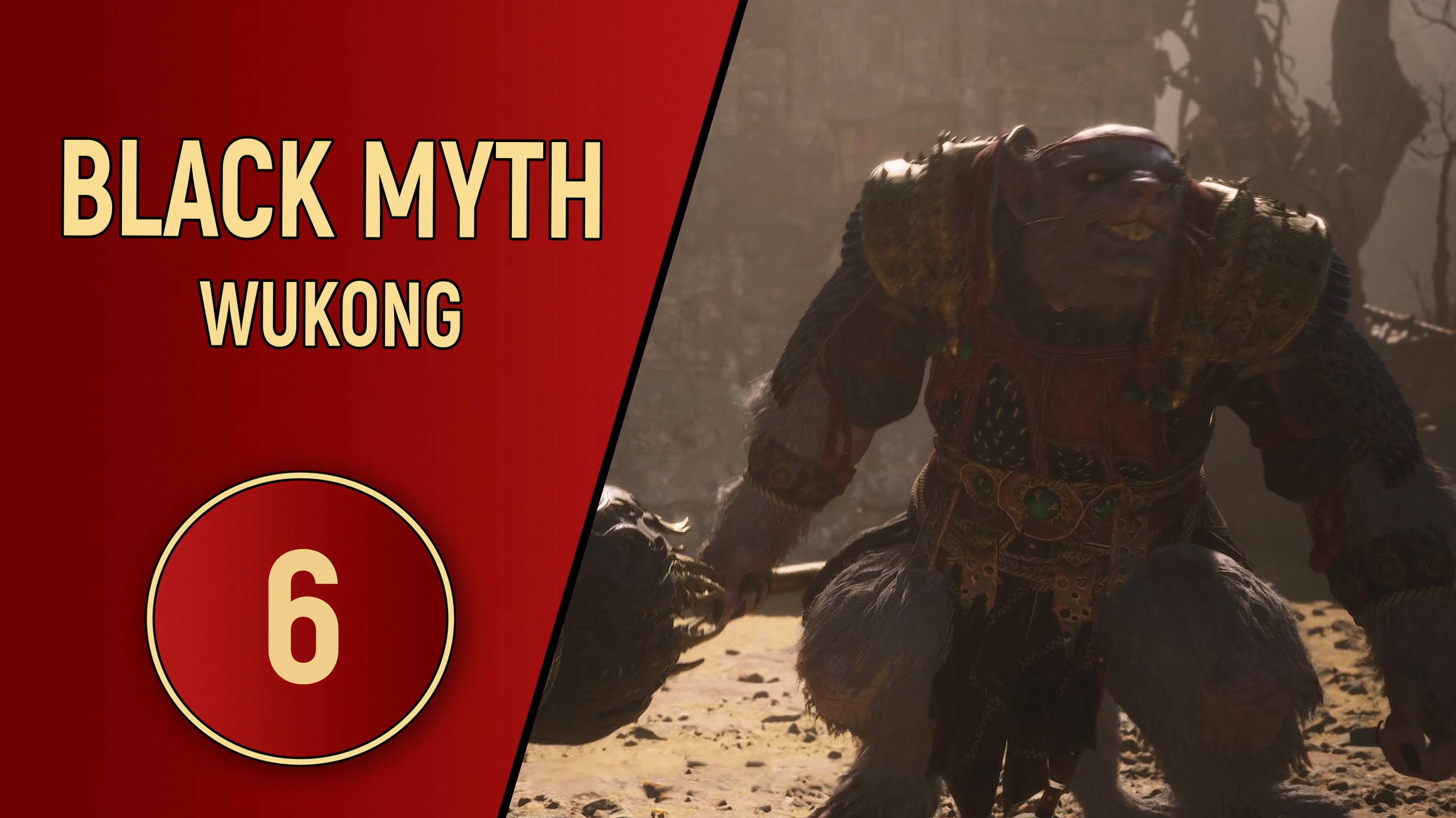 ПРОХОЖДЕНИЕ - BLACK MYTH WUKONG - ЧАСТЬ 6 смотреть онлайн