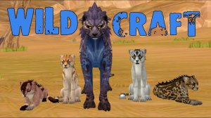 Не нажимаем кнопку ВЫРАСТИ, оставляем гепардиков малышами  WildCraft
