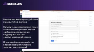 Настройка Виджета для amoCRM «Мои триггеры» для автоматизации бизнес-процессов по событиям системы