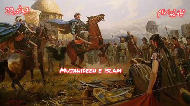 Sultan Salahud Din Ayyubi | Episode 22 | Tareekh | Islamic History | Mujahideen e islam | Real Hero смотреть онлайн