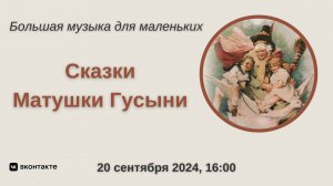 «Большая музыка для маленьких» детский просветительский проект