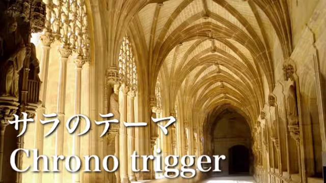 クロノトリガー サラのテーマ アコギで弾いてみた смотреть онлайн