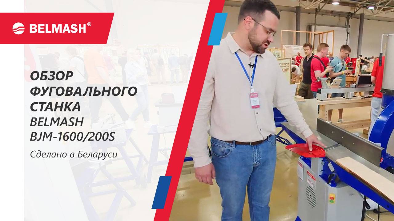 Обзор фуговального станка BELMASH BJM-1600-200S 👍 смотреть онлайн