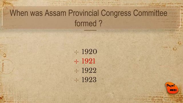 Assam History and Culture Part 6 || 15 MCQs || Competitive Exam Assam || SI Exam ||Shiku Aha смотреть онлайн
