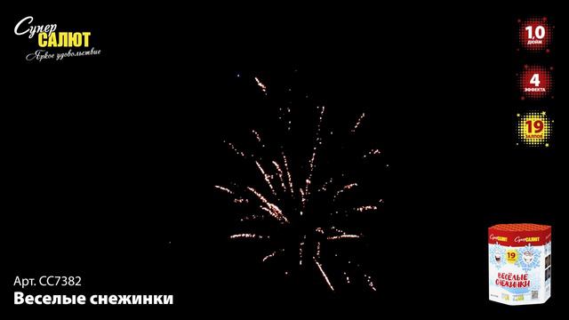 Салют "Веселые снежинки" 1.0"х19, арт. СС7382 Салютыч смотреть онлайн