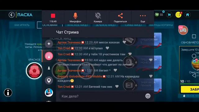 Смотрите мой стрим по "FIFA Mobile"играем в события Пасха итд смотреть онлайн