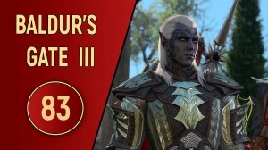 ПРОХОЖДЕНИЕ BALDUR'S GATE 3 - ЧАСТЬ 83 - СТРАННОЕ РЕШЕНИЕ