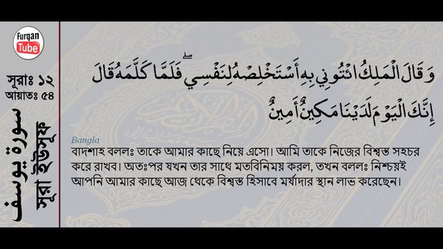 Surah Yusuf with bangla translation - recited by mishari al afasy смотреть онлайн