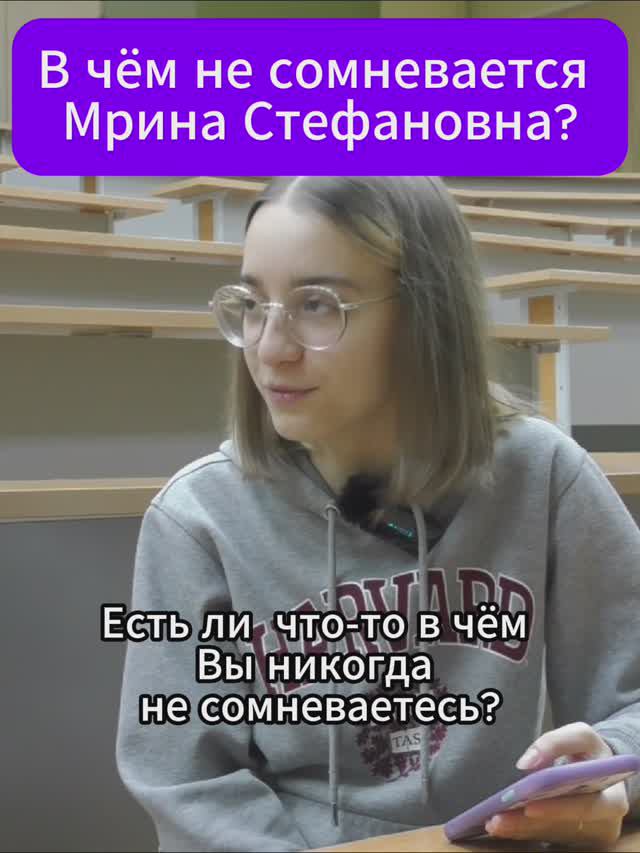 В чем не сомневается Марина Стефановна
