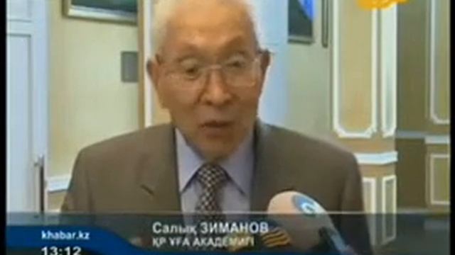 Салык Зиманович Зиманов.flv смотреть онлайн