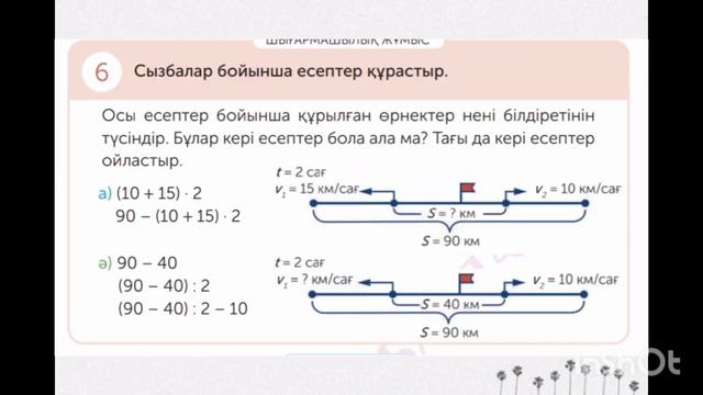 Математика 4 сынып 101 сабақ #математика #4сынып смотреть онлайн