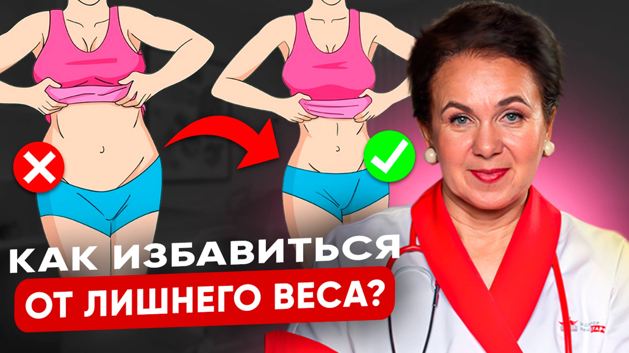 Хотите похудеть без диет и избавиться от живота? Вот почему у вас не получается сбросить вес смотреть онлайн