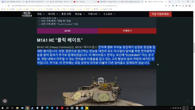 워썬더 미국 VII 랭크 프리미엄 장비 M1A1 HC사전 판매 등.. смотреть онлайн