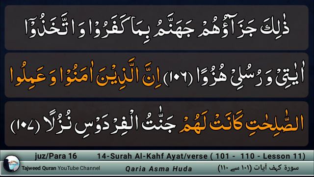 Surah Al-Kahf Ayat 101 - 110 by Asma Huda | surah kahf last 10 ayat | Lesson 11/11 смотреть онлайн