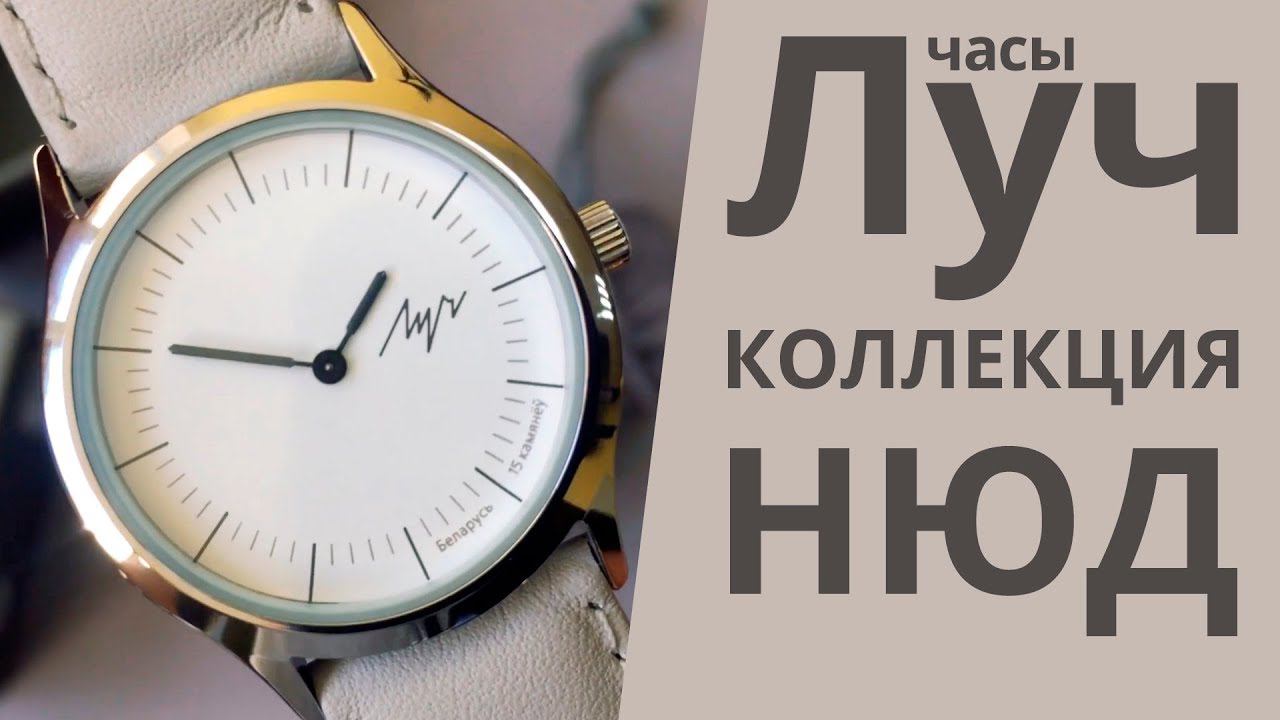 Часы Луч коллекция НЮД 75231288 смотреть онлайн