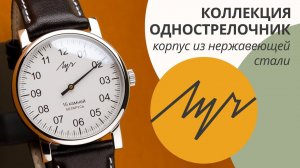 Наручные часы Луч  коллекция Однострелочник модель 71950760