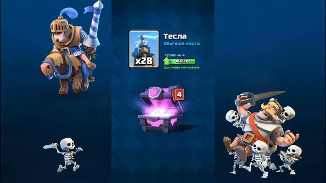 Clash Royale открываем магический сундук. смотреть онлайн