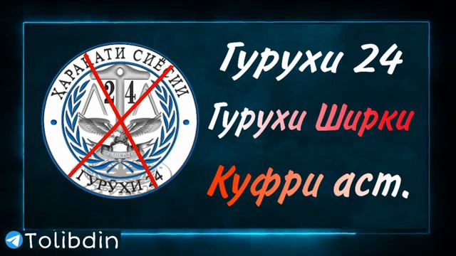ГУРУХИ 24 МУХАМАДИКБОЛ ВА ХУСЕЙН АШУРОВ МУШРИКАНД смотреть онлайн