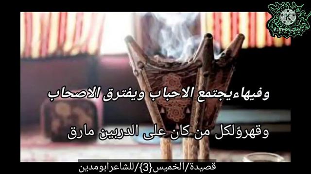 عندماء اشم البخور // للشاعر ابو مدين#رغم #رغم смотреть онлайн