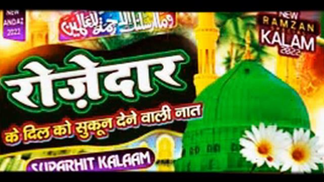 shamim Raza noori. is Naat Ko Ek Bar Jarur Sune . Ramzan Sharif Ka Tohfa смотреть онлайн