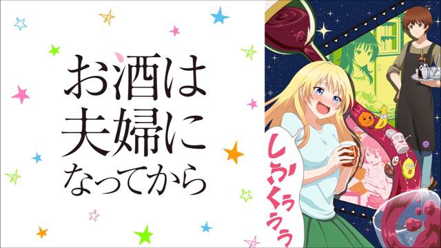 Don't Let Me Down - Osake wa Fūfu ni Natte kara (Ending Theme) смотреть онлайн