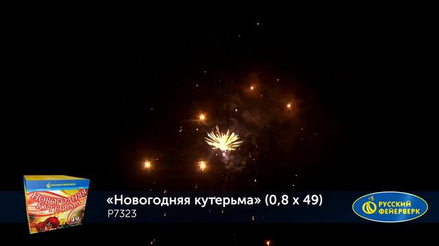 Новогодняя кутерьма Р7323 смотреть онлайн