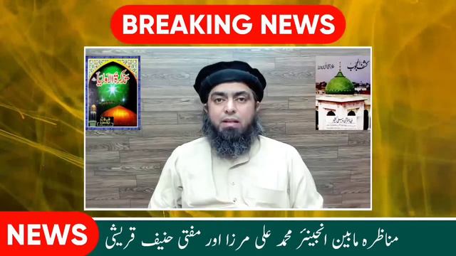 Engineer Muhammad Ali Mirza ACCEPTED MUNAZRA Challenge of Mufti Hanif Qureshi and Owais Rabbani смотреть онлайн