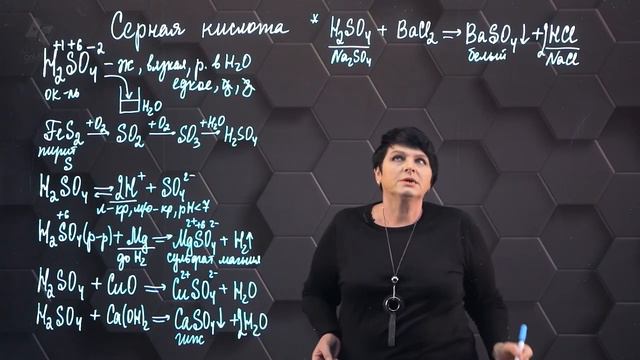 43. Серная кислота и ее соли. 9 класс. смотреть онлайн