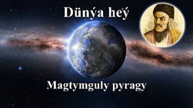 Magtymguly pyragy - Dünya hey смотреть онлайн
