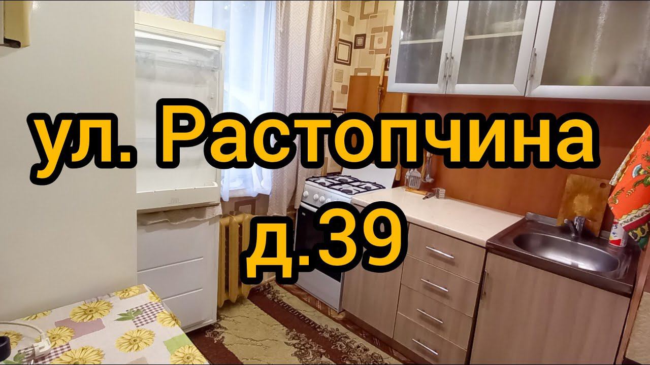 Ул. Растопчина, д. 39 #недвижимостьвладимира #realestate #арендаквартир #долгосрочнаяаренда смотреть онлайн