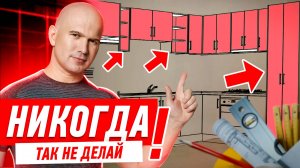 КАК НЕЛЬЗЯ ДЕЛАТЬ БОЛЬШУЮ КУХНЮ #001 [ ЗЕМСПРОЕКТ, ЗЕМСТАНДАРТ ]