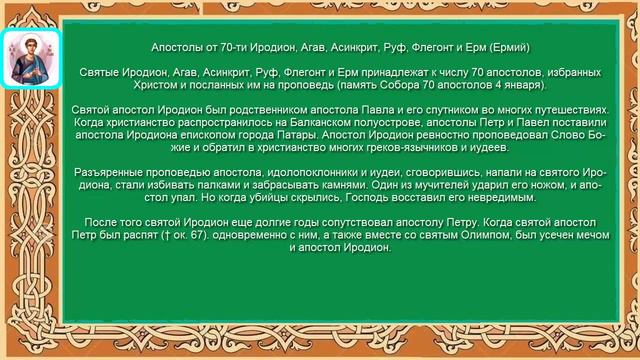 Житие Апостола От 70 Семидесяти Флегонта смотреть онлайн