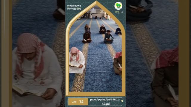 في رحاب الحلقات - 02- حلقة الإمام نافع المدني بالمجمع القرآني بالفرشة смотреть онлайн