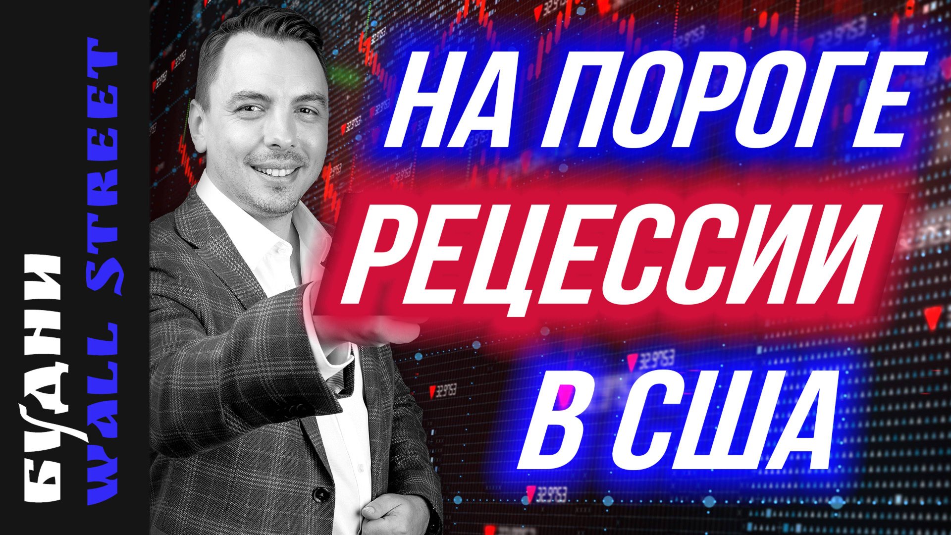 Золото, AT&T, Philip Morris, commodities, рынок Китая - Будни Уолл стрит #117 смотреть онлайн