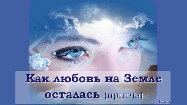 Как любовь на Земле осталась смотреть онлайн
