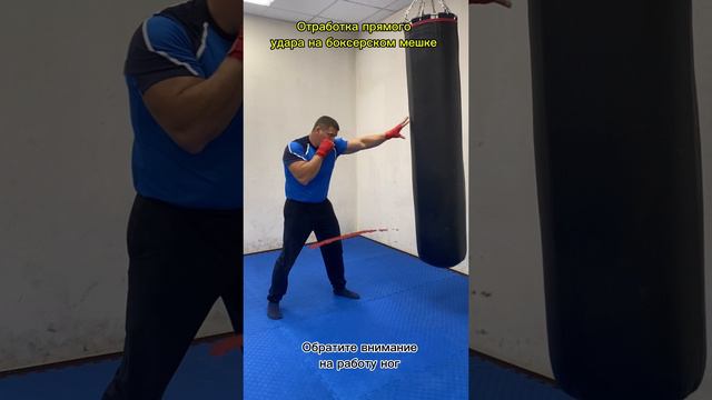 Работа на мешке. Отработка прямого удара в боксе #boxing #спорт #fitness #фитнесс #boxingtraining смотреть онлайн