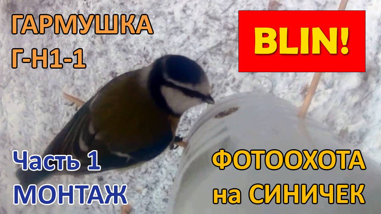 Г-Н1-1 - Монтаж