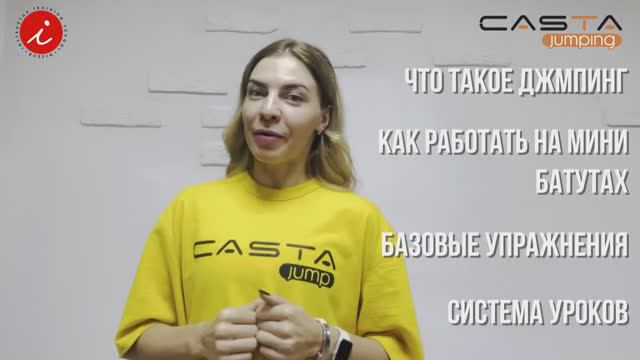 CastaJumping смотреть онлайн