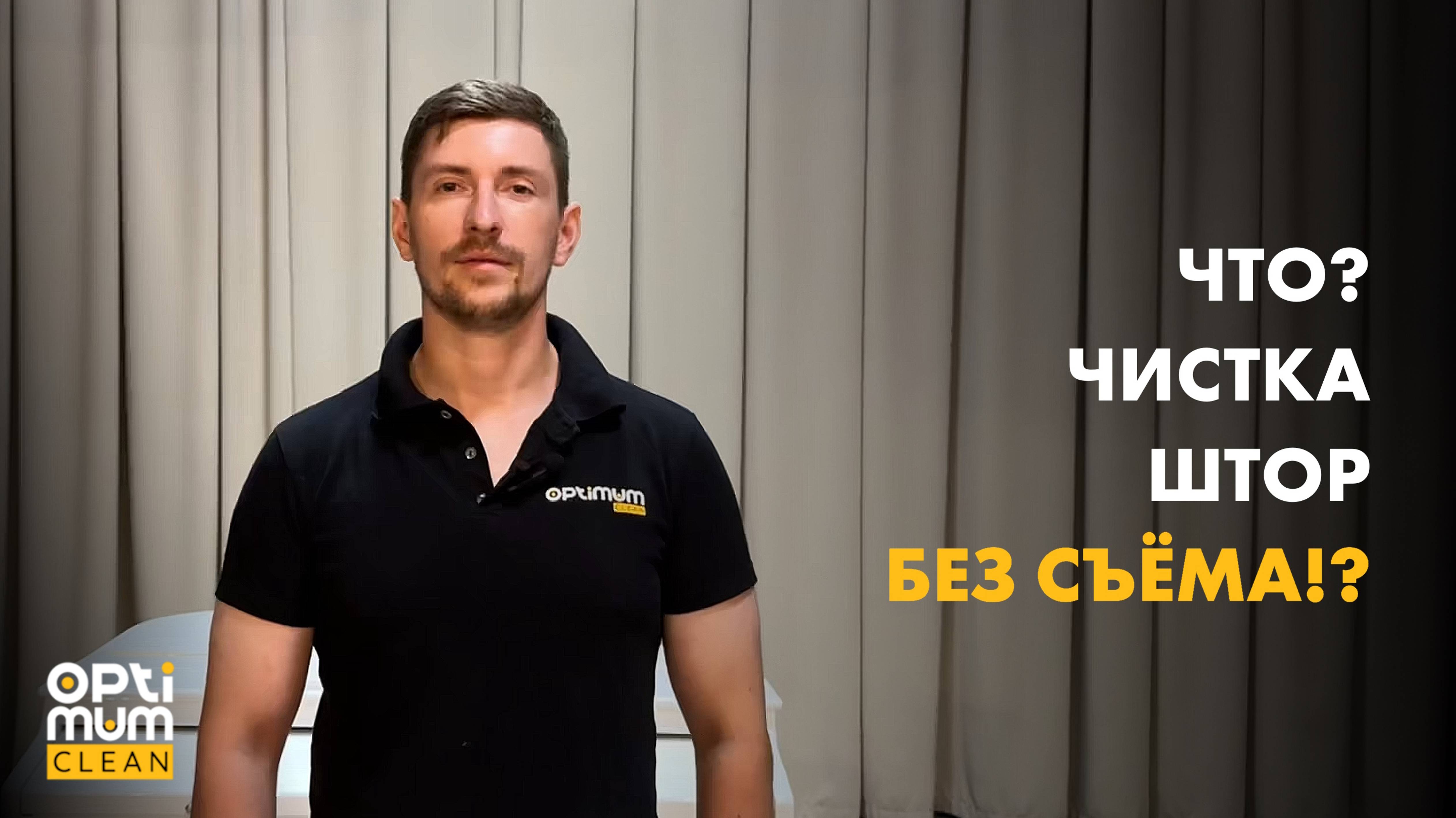 Химчистка штор в досуговом центре