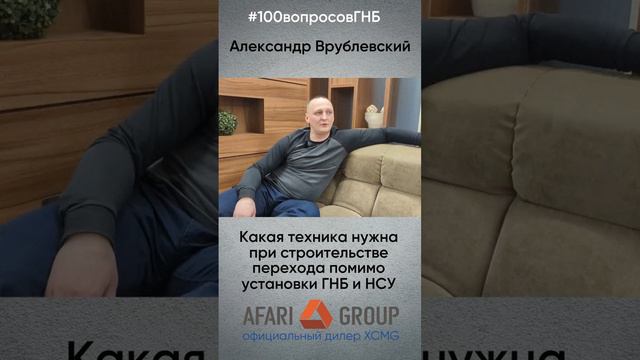 #100вопросовГНБ Какая техника нужна при строительстве перехода помимо установки ГНБ и НСУ смотреть онлайн