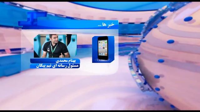 گفتگوی فیروز مشعوف با مدیر رسانه ای باشگاه پیکان در خصوص انتقال فیصل شایسته смотреть онлайн