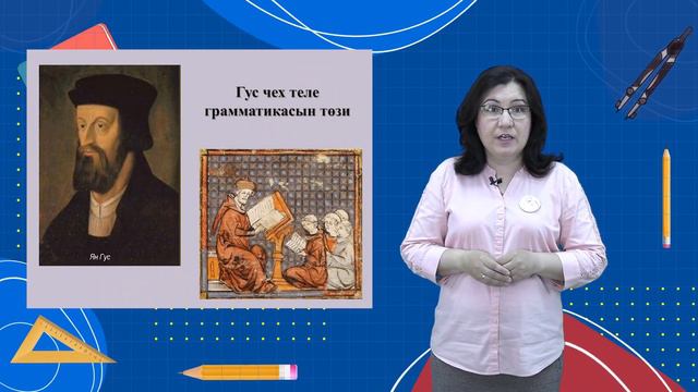 6 Тарих 10.1 - XIV-XV гасырларда Польша һәм Чехия - теория смотреть онлайн